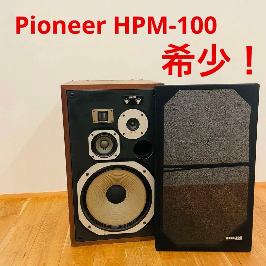 パイオニア Pioneer hpm-100スピーカー ウーファー 4ウェイ 1台 Pioneer HPM-100の仕様 パイオニア
