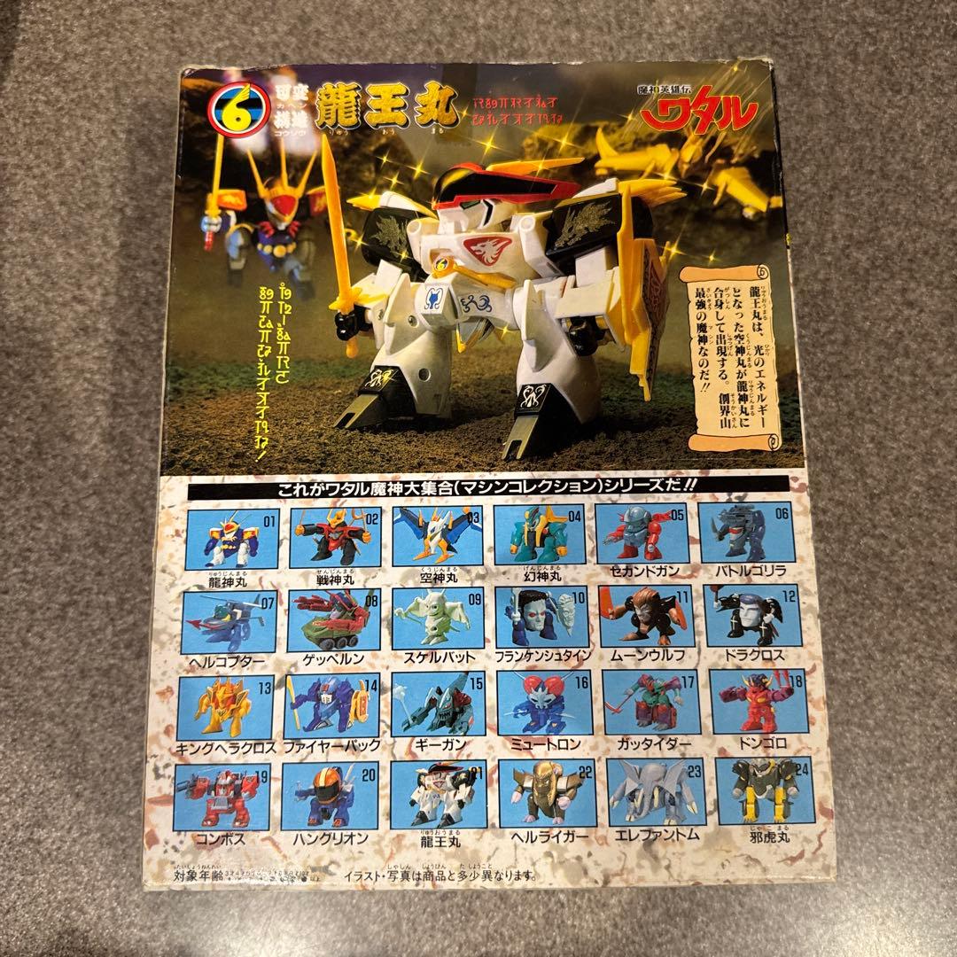 可変構造 龍王丸 魔神英雄伝ワタル おもちゃ 箱付き 美品 希少 - メルカリ
