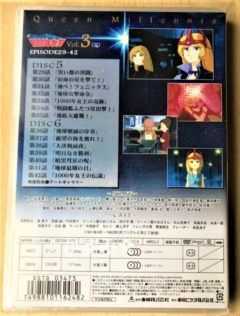 【新品未開封】新竹取物語　1000年女王　VOL.3＜完＞　DVD（2枚組）