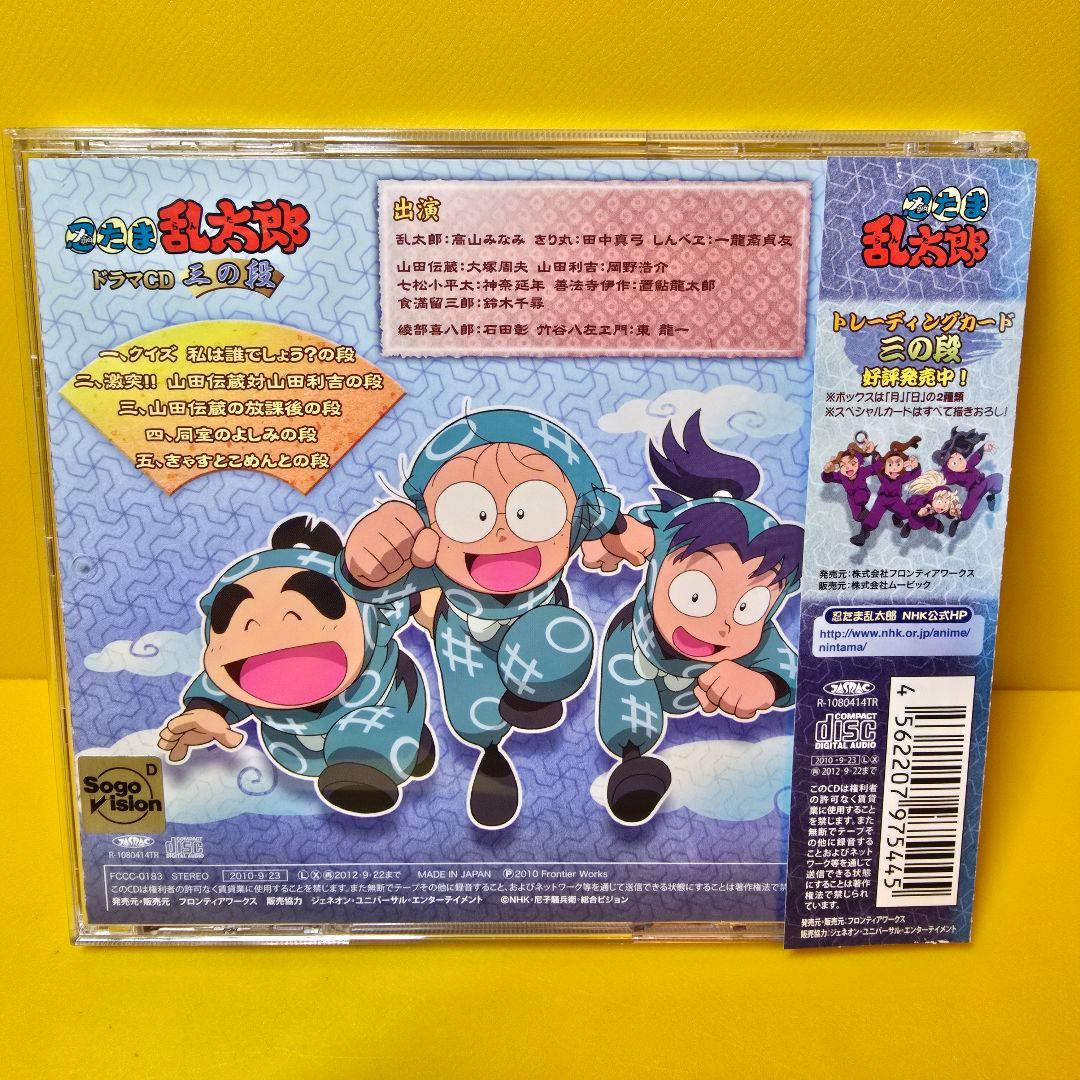 新品ケース交換済み 「「忍たま乱太郎」ドラマCD 三の段」 - メルカリ