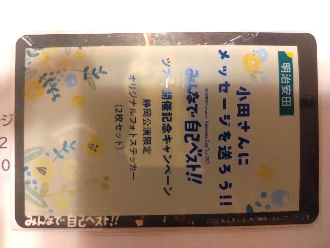 未開封）小田和正さん、静岡公演限定 フォトステッカー 2枚セット