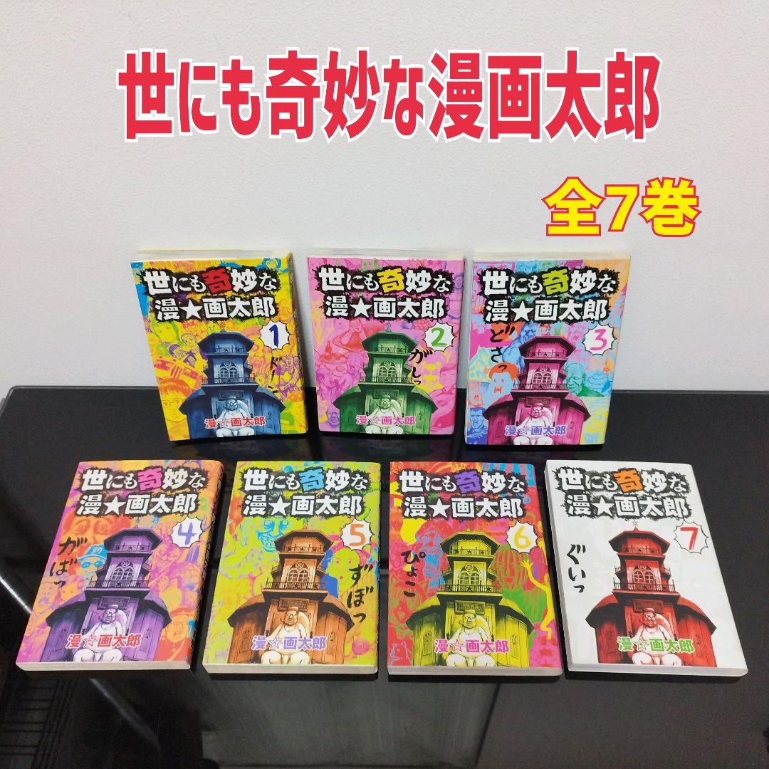 10作品】漫☆画太郎 31冊セット - メルカリ