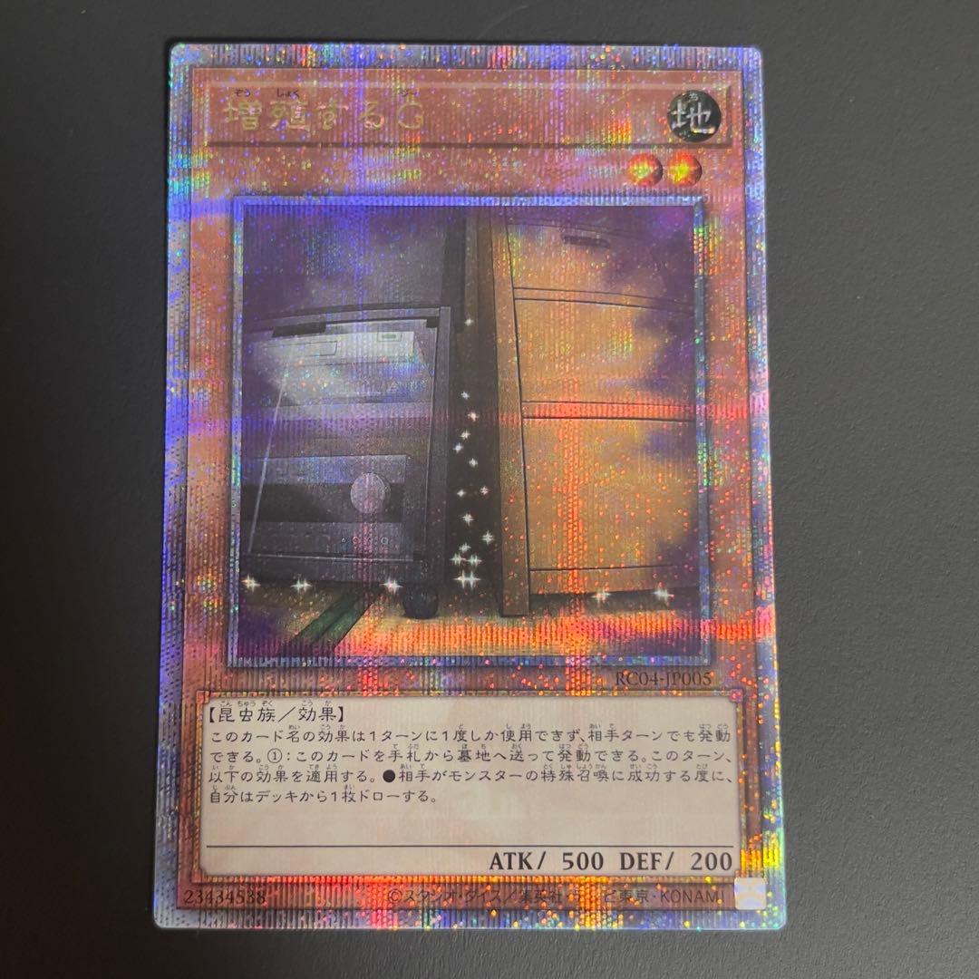 遊戯王　増殖するG 日版　クオシク　25th 遊戯王】増殖するG 25th クオシク QCSE 美品 - メルカリ