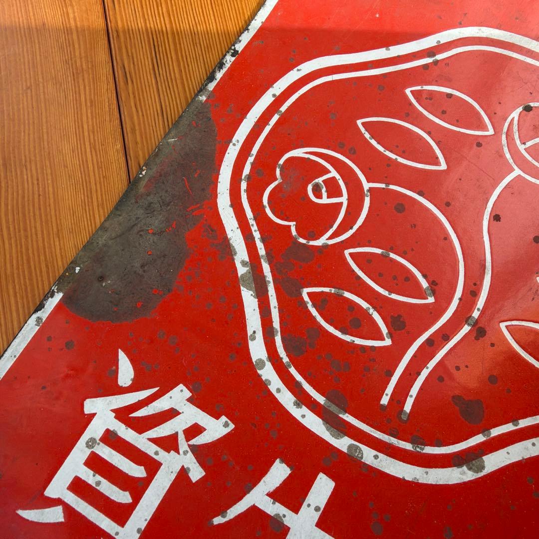 資生堂 チェイン ホーロー看板 昭和レトロ - メルカリ