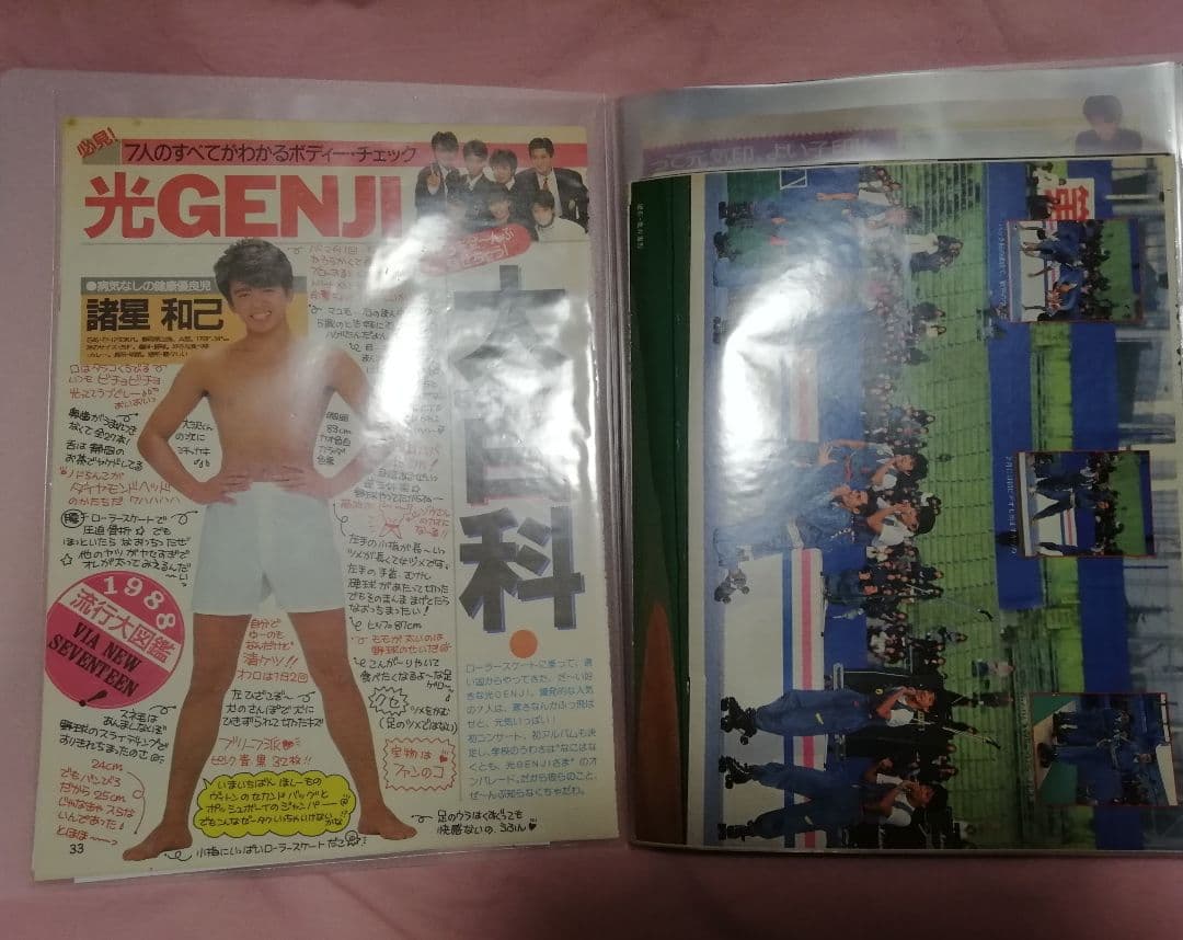 光GENJI 切り抜き ファイリング② - メルカリ