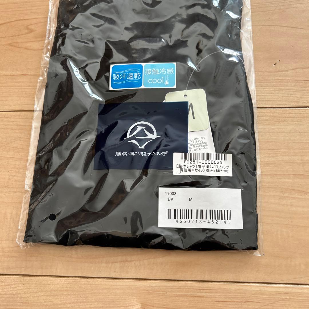 新品】肩甲骨はがしシャツ男性用M 山内義弘 整体シャツ - メルカリ