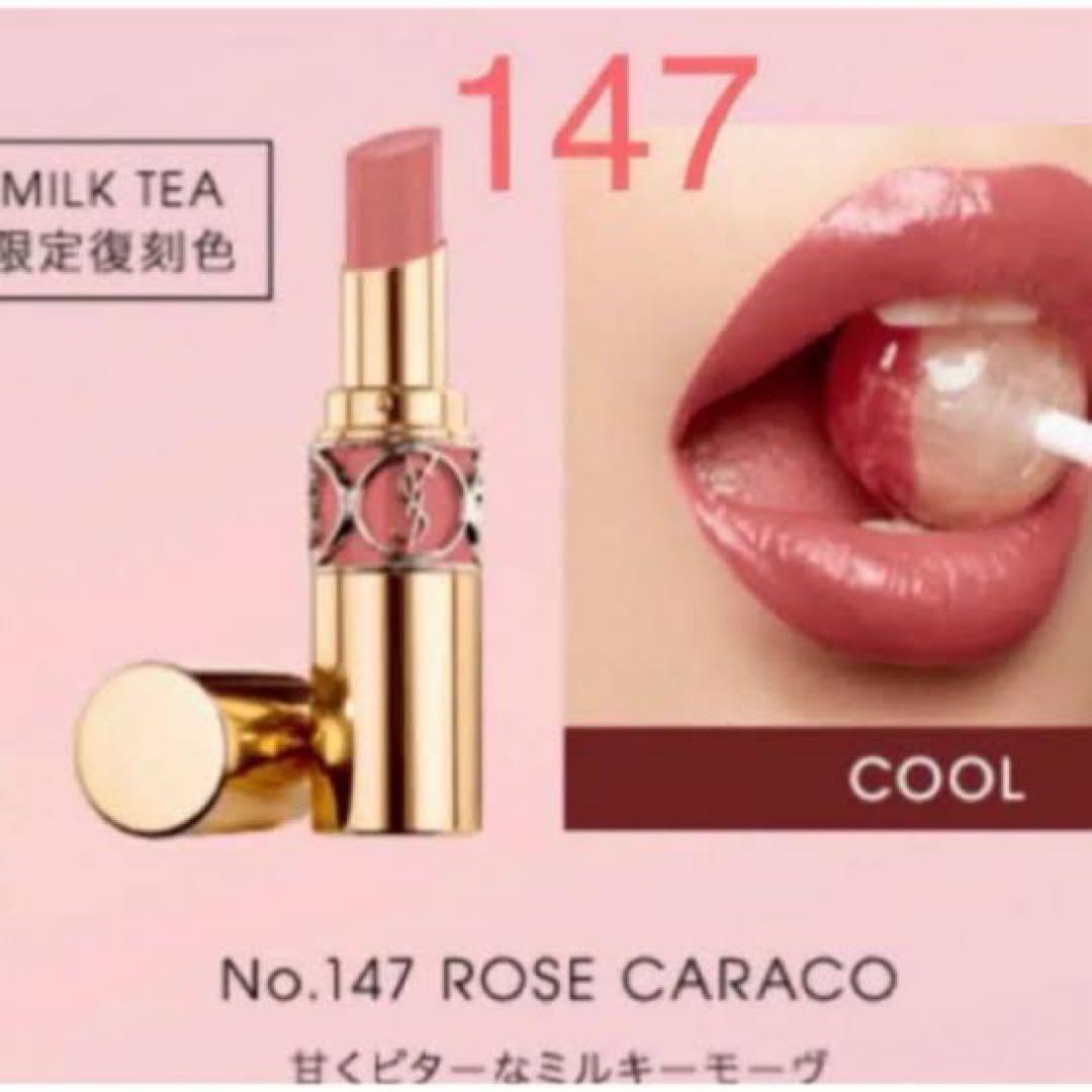 イヴサンローラン ヴォリュプテシャイン ロックシャイン 7本セット