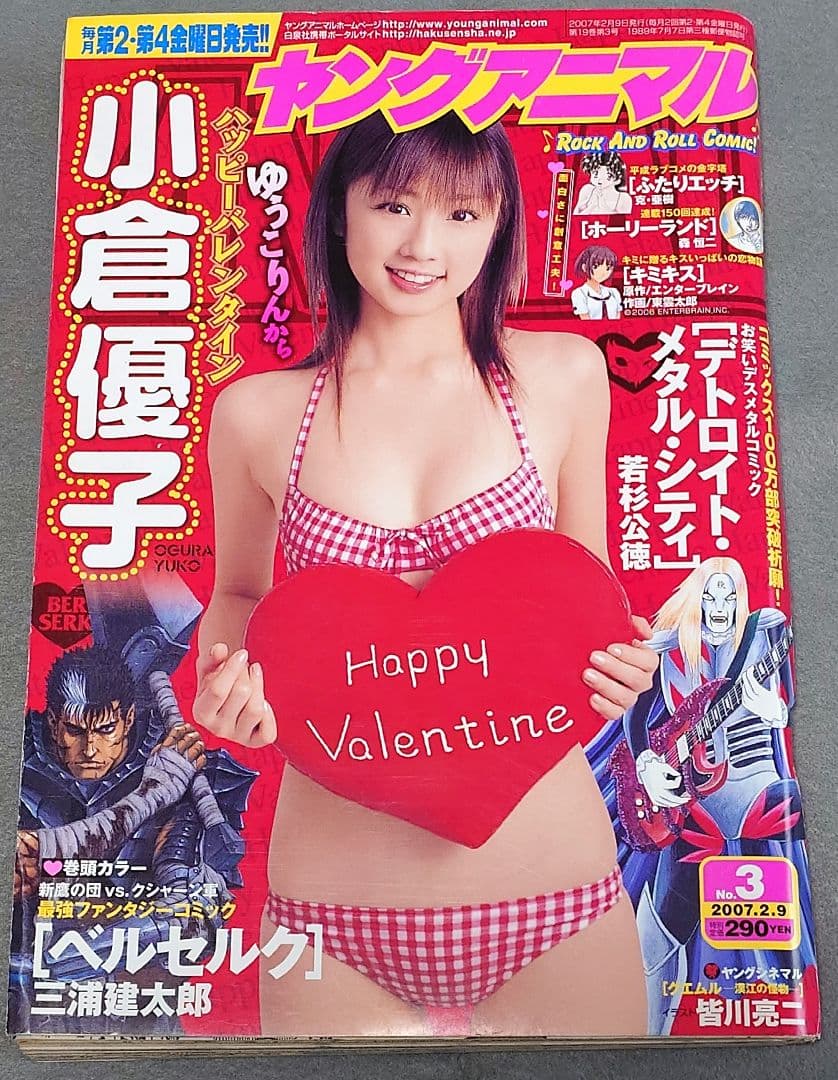 ヤングアニマル2007年3号ベルセルク巻頭カラー第281話掲載/三浦建太郎