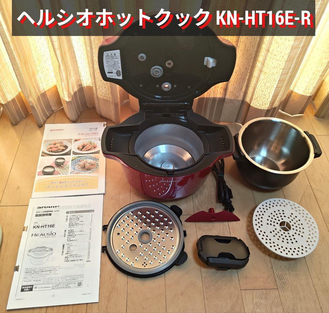 SHARP HEALSIO ホットクック KN-HT16E-R 赤 KN-HT16E | ヘルシオ ホットクック：シャープ