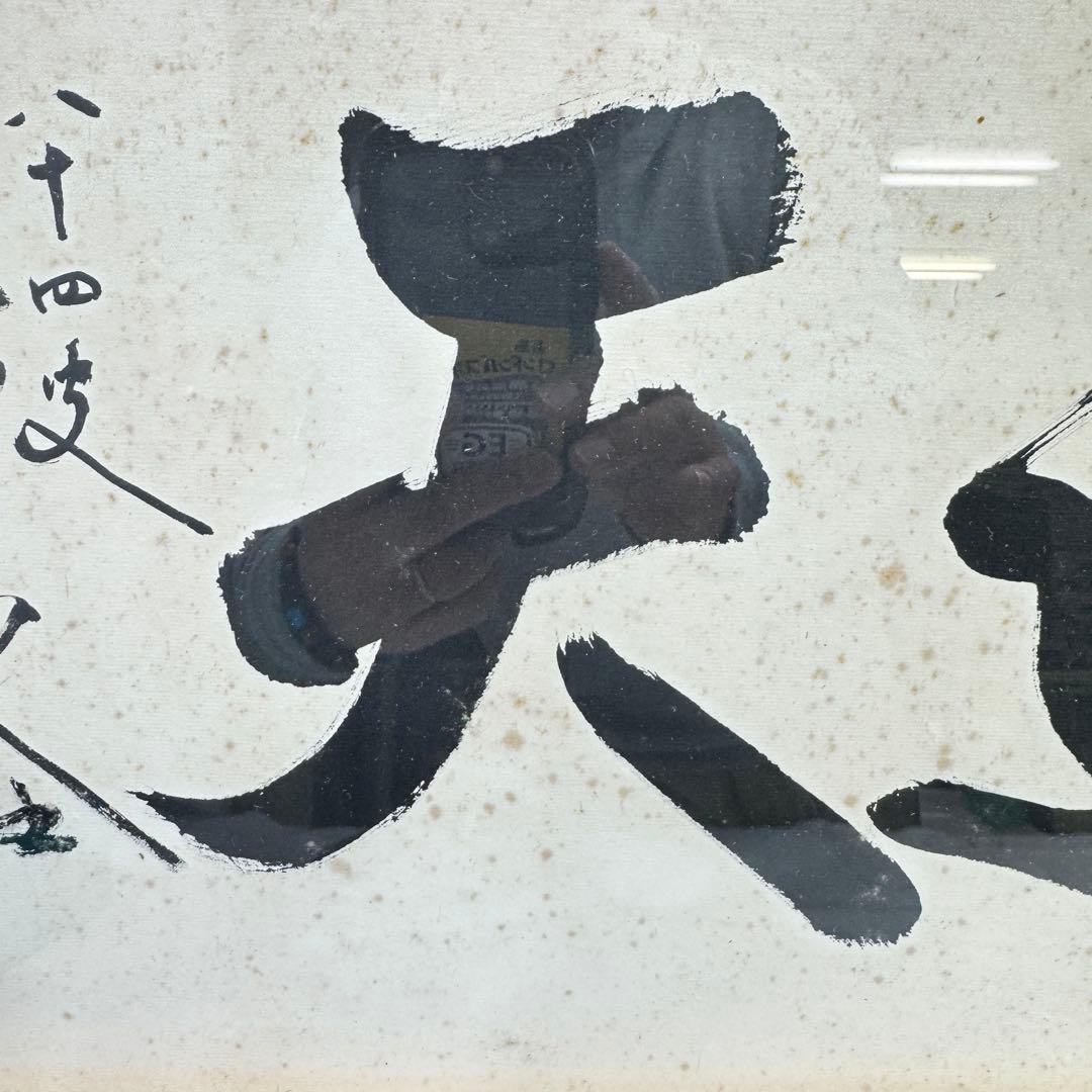 真作 五雲 落款 肉筆 至誠通天 書画 額装 A940 - 書オンライン 通販