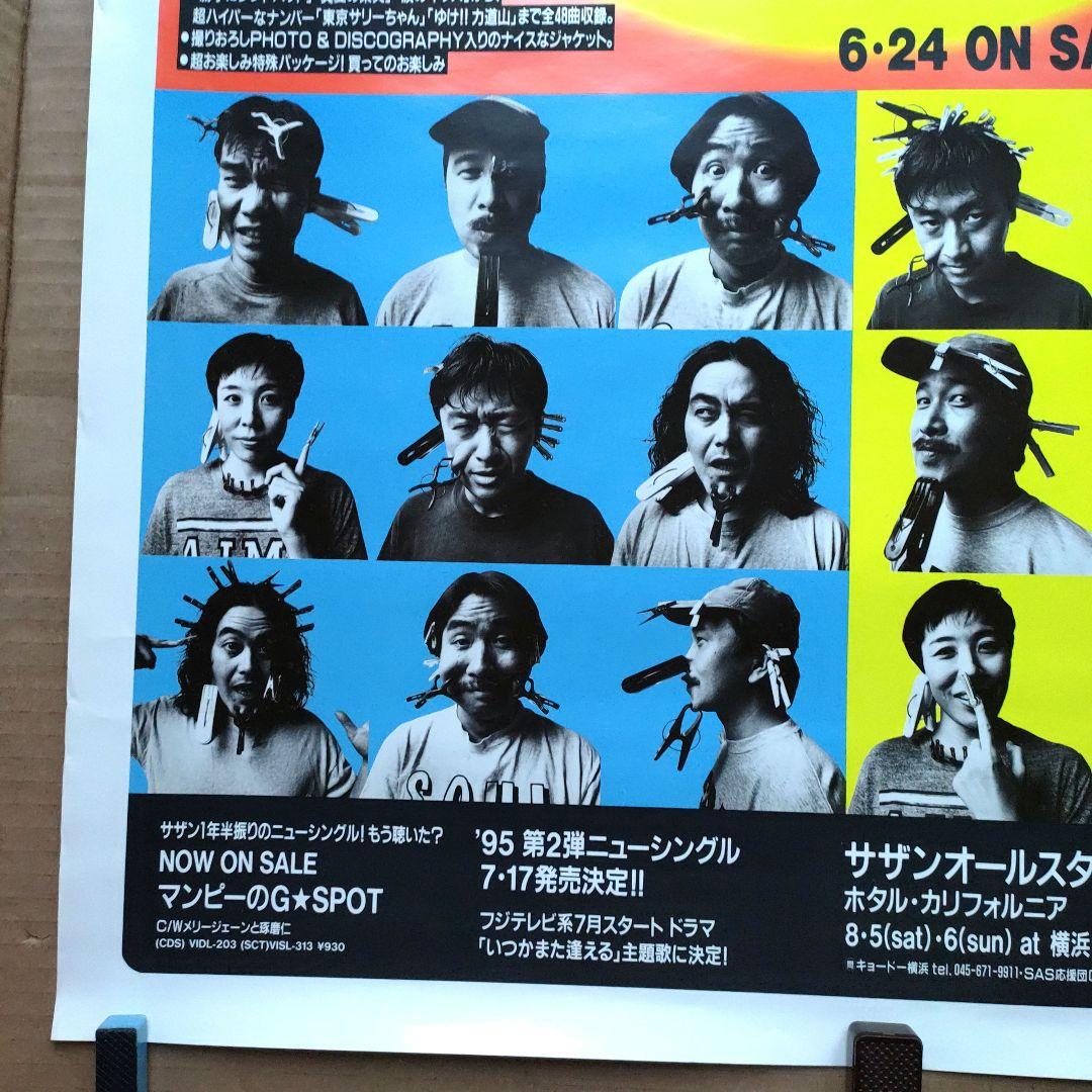 サザンオールスターズ／HAPPY 新品 店頭告知ポスター 90年代当時物桑田