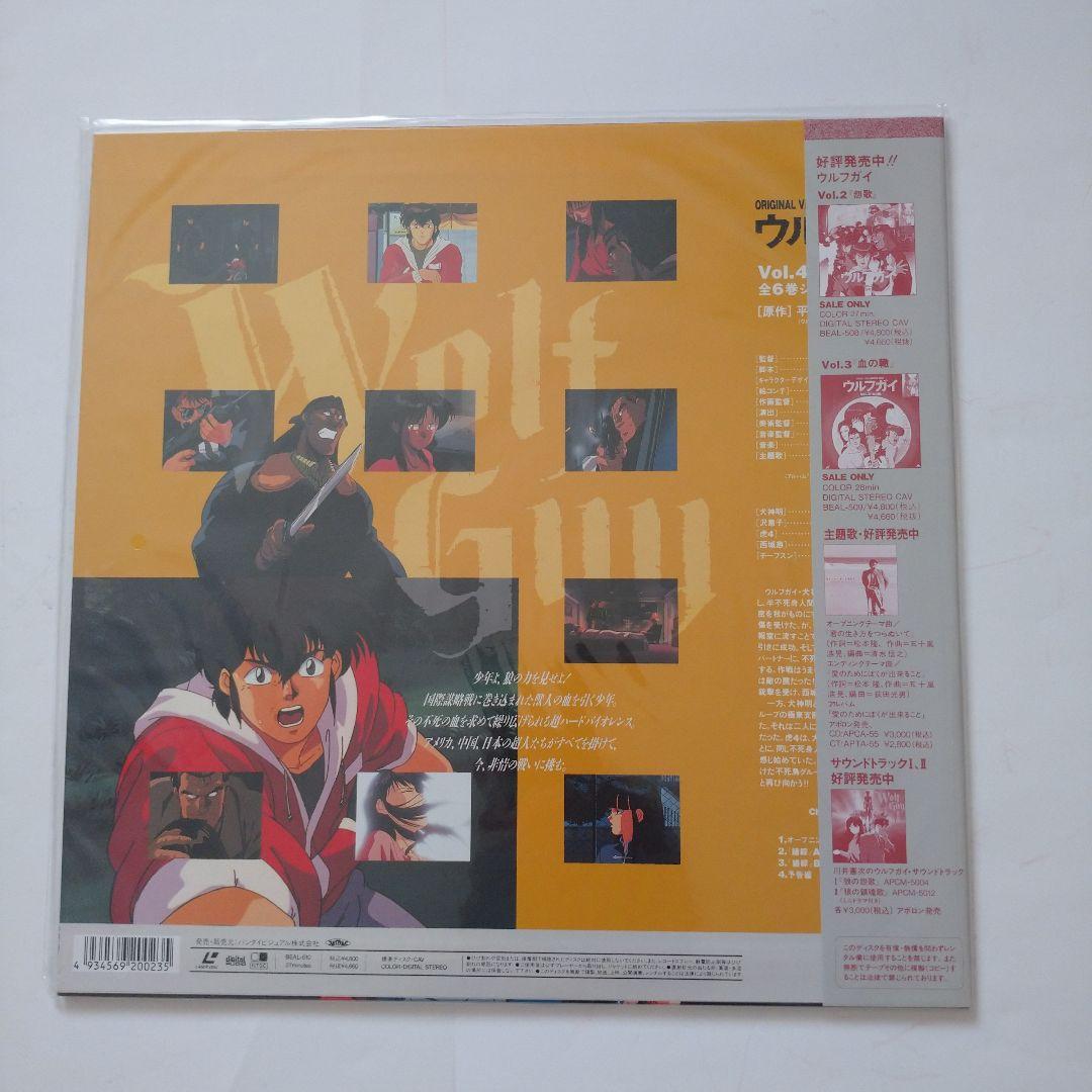 ウルフガイ Vol.1～Vol.4