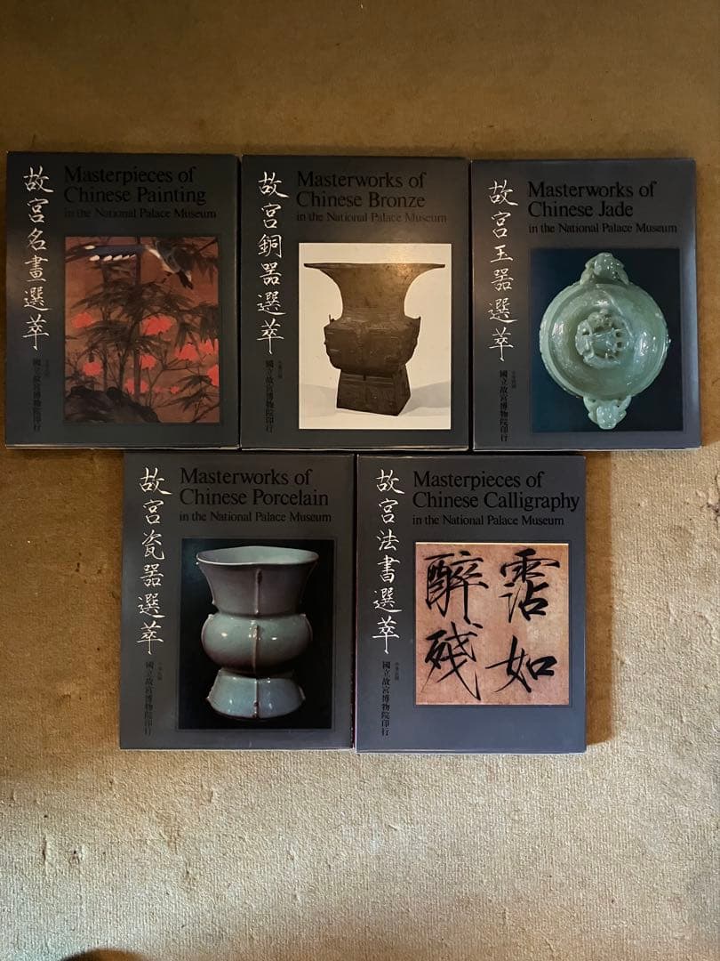 故宮文物選萃」 25冊セット - メルカリ