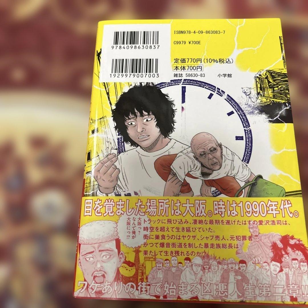 闇金ウシジマくん外伝 浪花タイムリープ愛沢くん 1 初版 帯付き - メルカリ