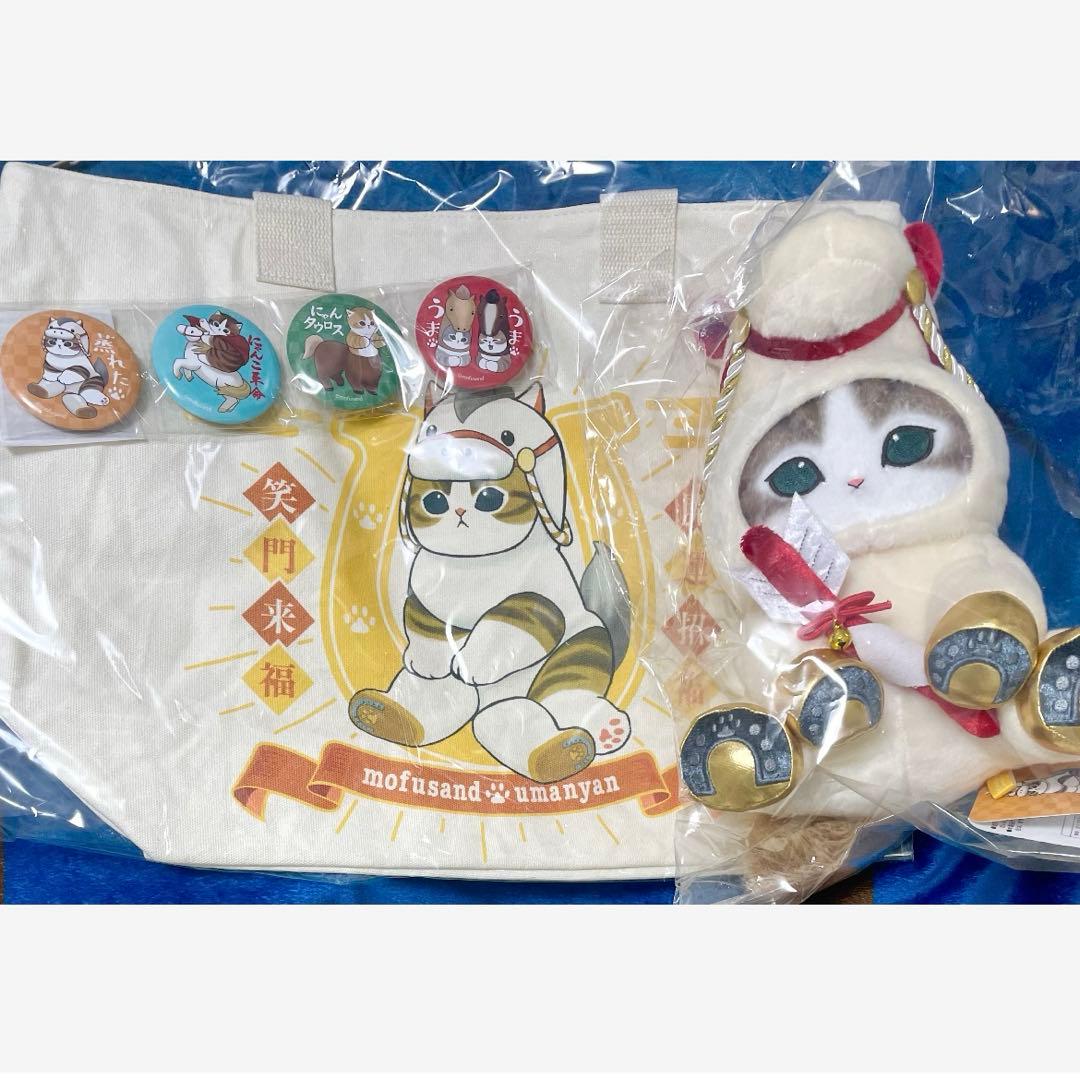 mofusand モフサンド 福袋 ハッピーバッグ 2026 干支にゃん 午年