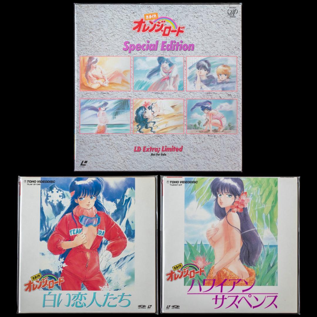LD きまぐれオレンジ☆ロード VHS CDV CD-BOX 特典グッズ まとめ