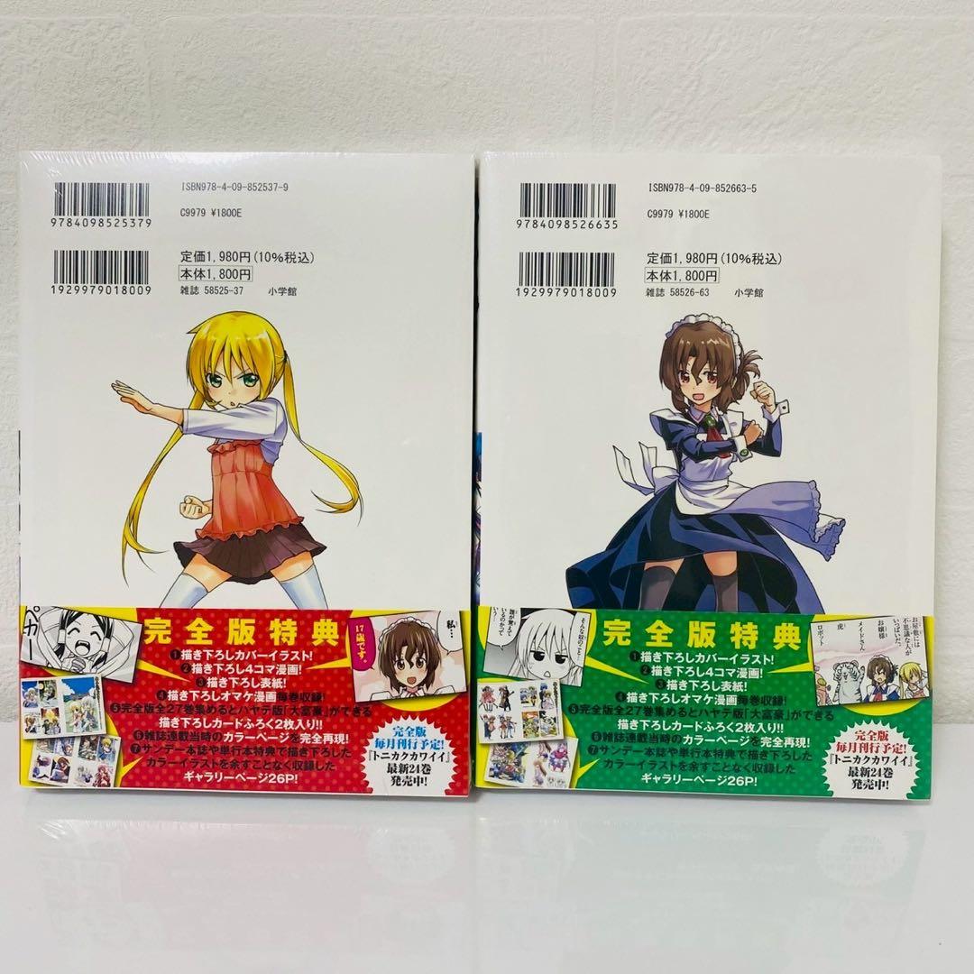 新品未開封 ハヤテのごとく 完全版 1巻2巻セット 描き下ろし特典カード