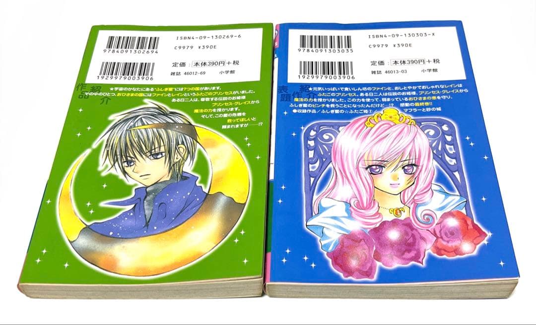 初版✨ふしぎ星のふたご姫✨ラブリーキングダム✨阿南まゆき 漫画 全巻