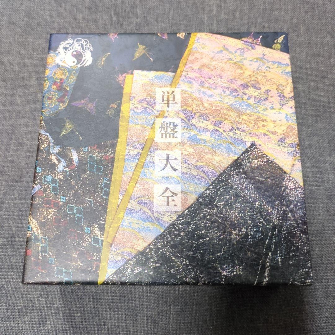 陰陽座 単盤大全 [完全限定盤]