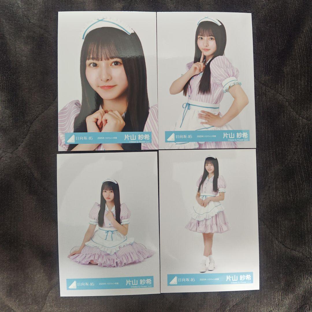 日向坂46 片山紗希 生写真セット - メルカリ