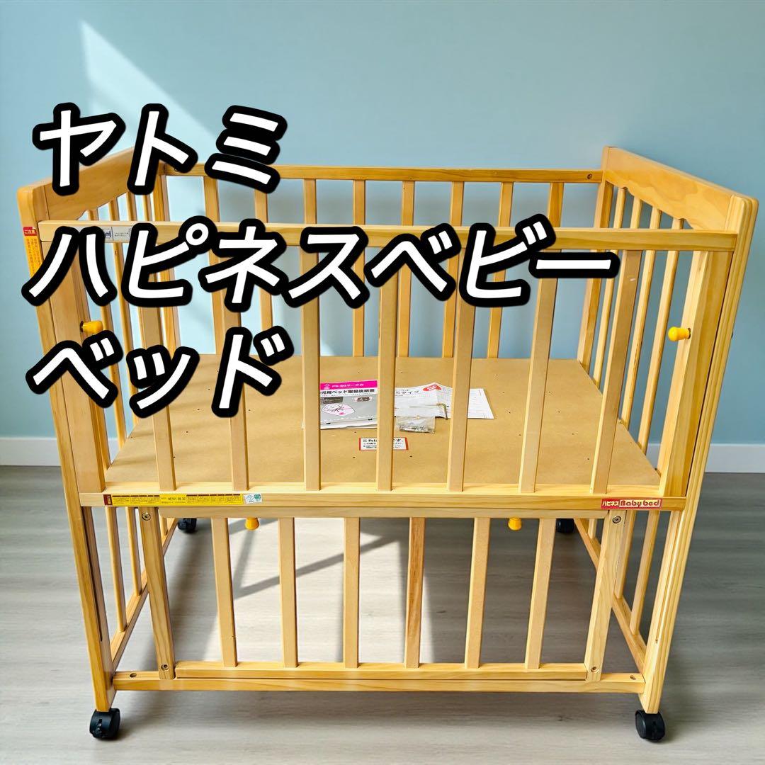 ヤトミ ミニベビーベッド ハピネス 木製 YATOMI 収納扉 説明書付き