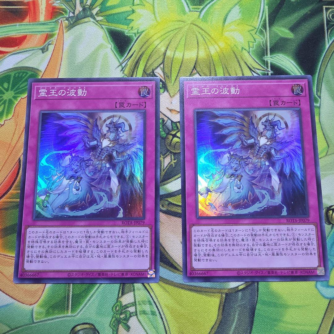 霊王の波動 スーパーレア2枚セット 遊戯王OCG - メルカリ