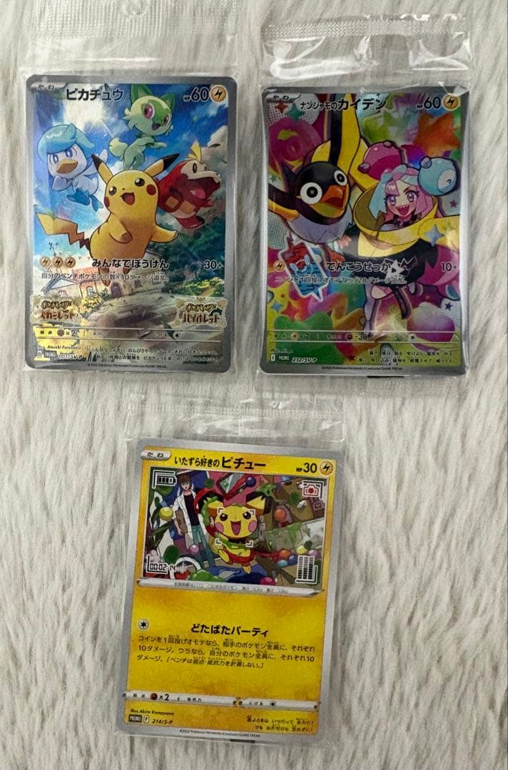 お買い得！！！全未開封プロモ3枚セット！ - メルカリ