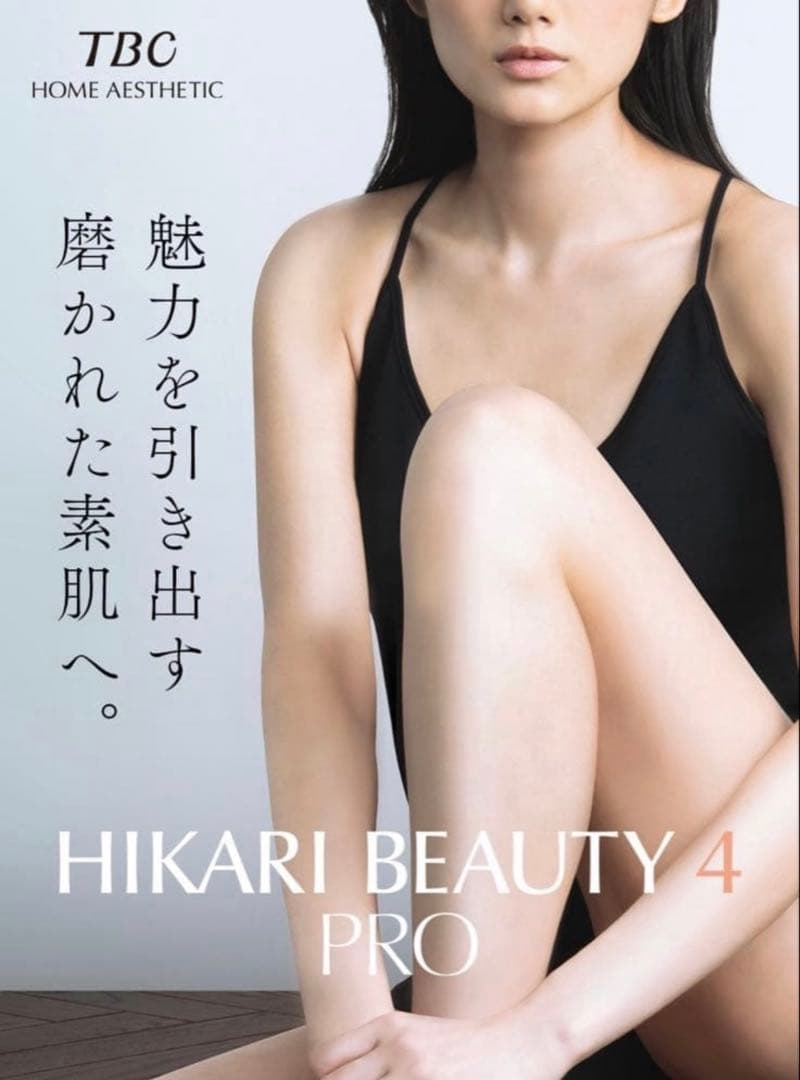 TBC HIKARI BEAUTY 4 PRO 脱毛器 冷却機能付　ほぼ未使用！ ヒカリビューティ 4 PRO: 美容機器｜TBCオンラインショップ