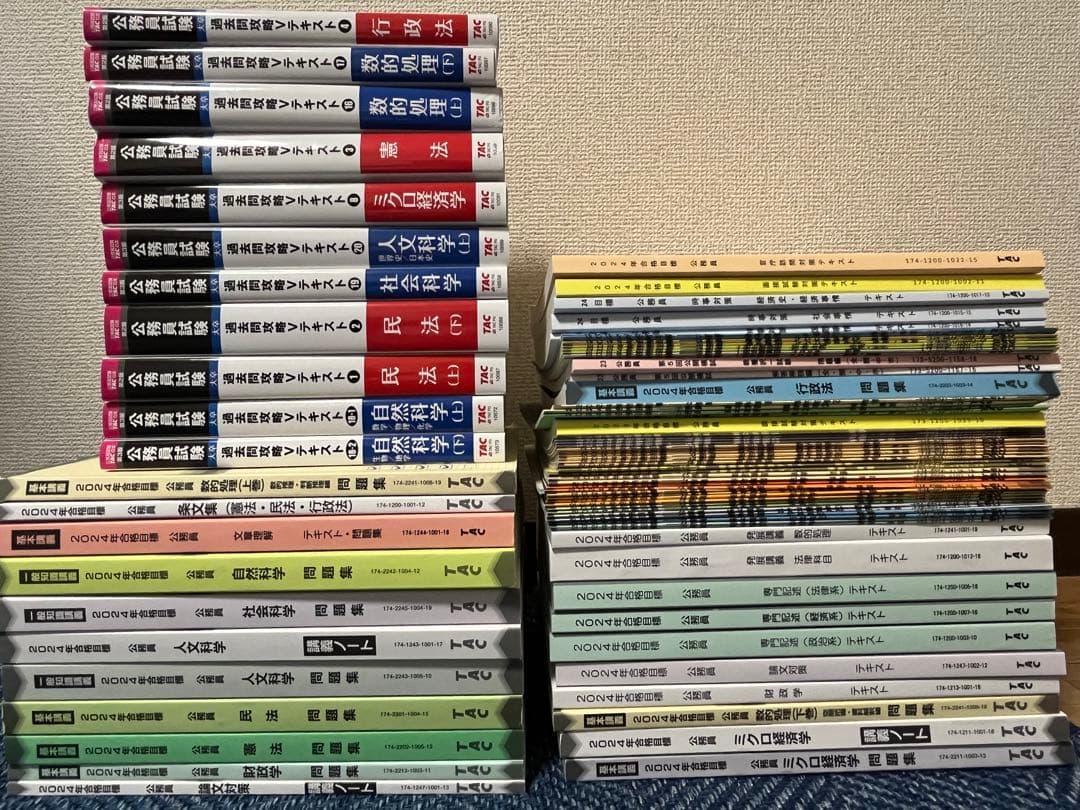 TAC 公務員試験2024年2025年参考書まとめて問題集講義ノート