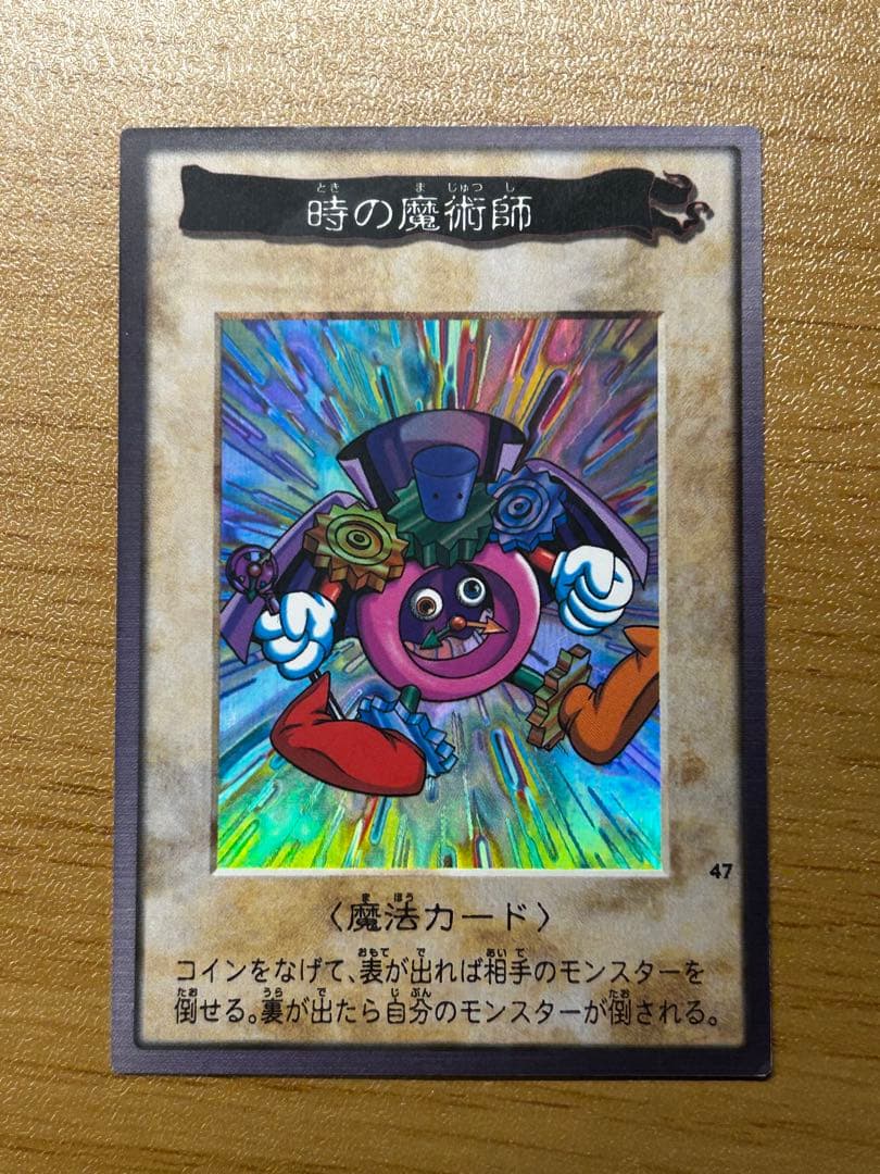 遊戯王 時の魔術師 カード 47 バンダイ - メルカリ