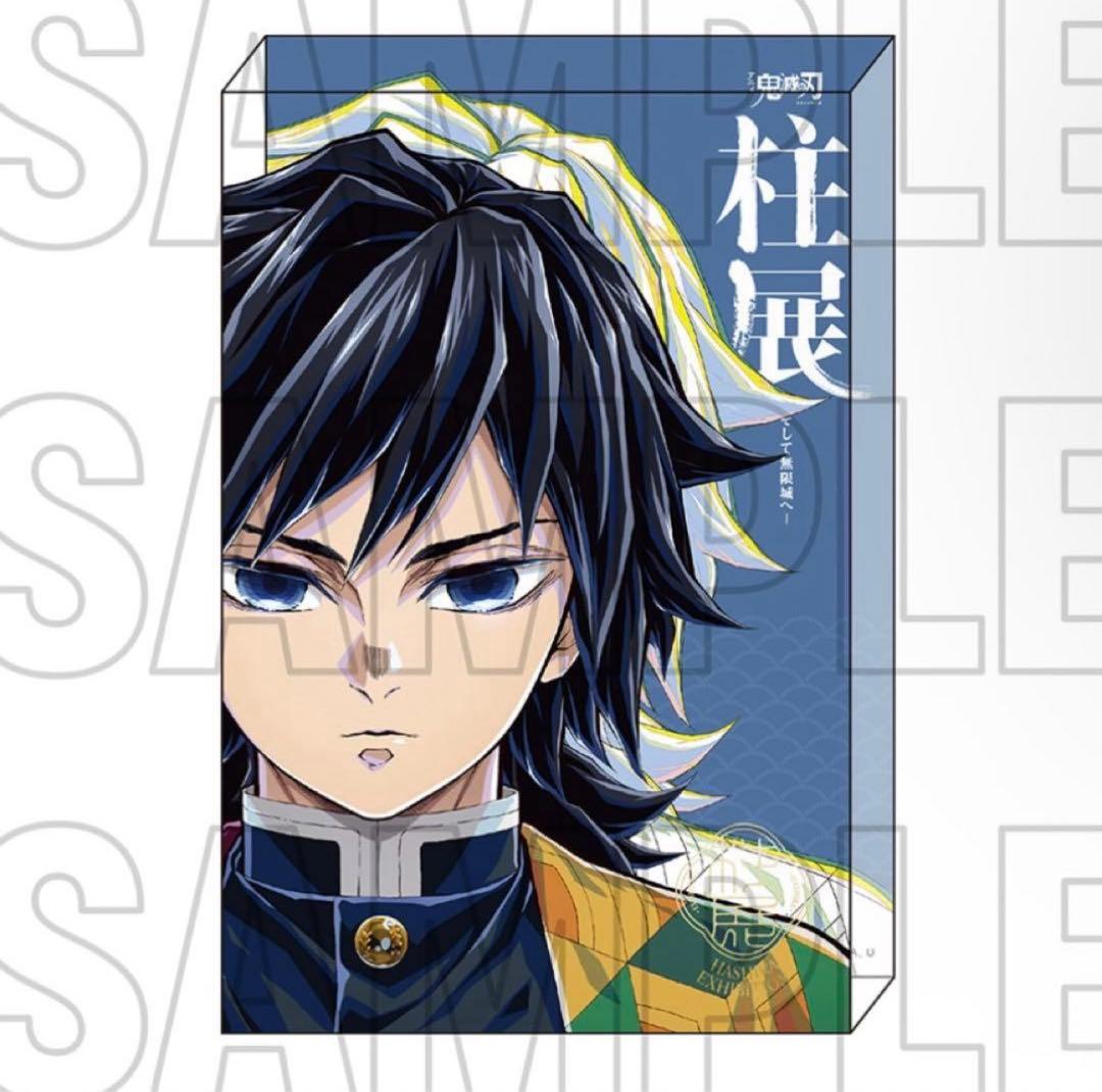 鬼滅の刃 冨岡義勇 柱展 二層アクリルブロック アクスタ アクリルスタンド グッズ情報【4月24日発売商品】｜アニメ「鬼滅の刃」 柱展 －そして