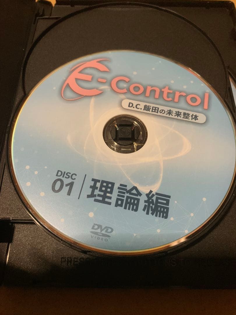 E-Control D.C.飯田の未来整体 3枚組DVD