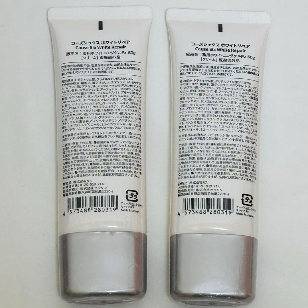 新品未開封 コーズシックス ホワイトリペア 2本 セラム