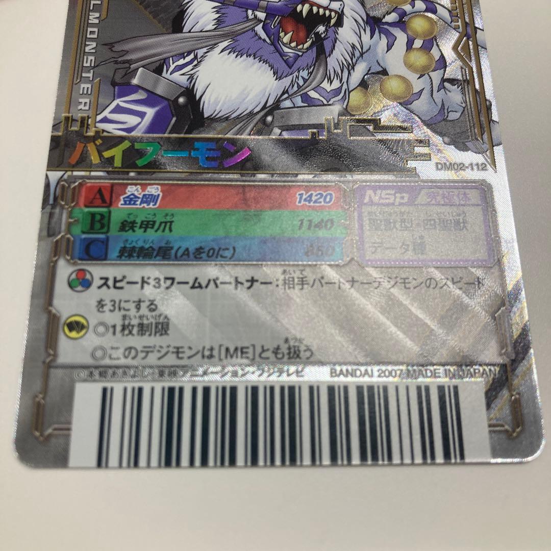 デジモンカードα バトルターミナル バイフーモン DM02-112 LR - メルカリ