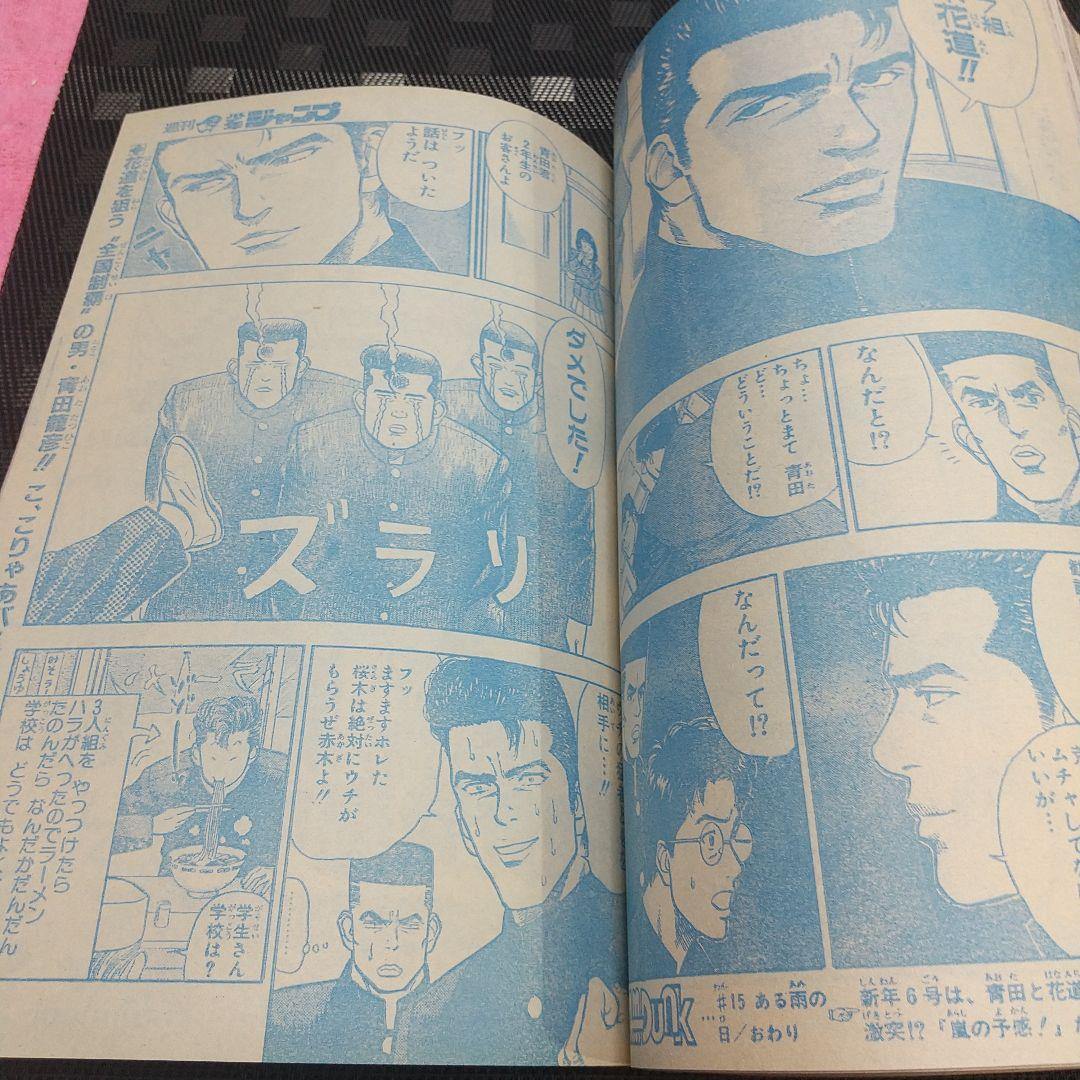 週刊少年ジャンプ 1991年5号※作者顔出 鳥山明※ろくでなしBLUES 巻頭