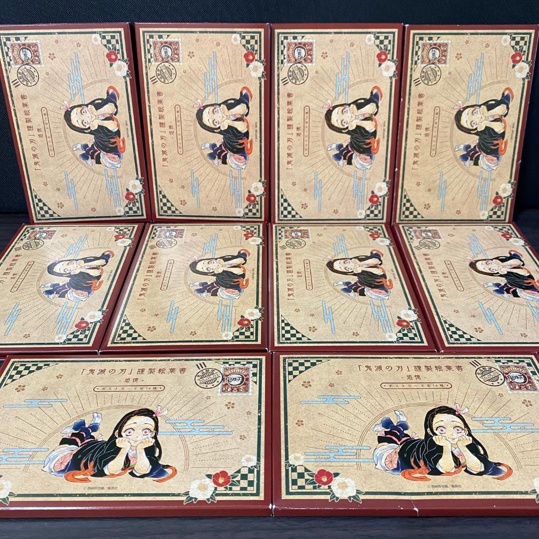 10 セット 鬼滅の刃 20巻 特装版 ポストカード 大量 ポスカ 20 限定版 鬼滅の刃 20巻 ポストカードセット付き特装版／吾峠 呼世晴 | 集英社