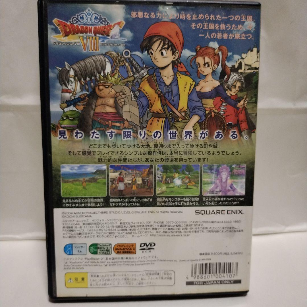 ドラゴンクエスト8 空と海と大地と呪われし姫君 匿名配送 - メルカリ