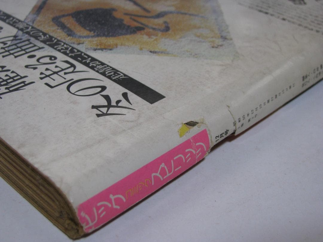 ビッグコミックスピリッツ 創刊2号 1980年12月号 小学館 - メルカリ