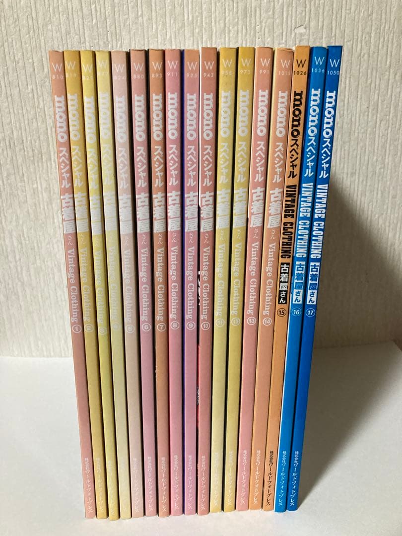 古着屋さん　1〜17号セット　ヴィンテージ古着　vintage clothing 古着屋さん 1〜17号セット ヴィンテージ古着 vintage clothing - メルカリ