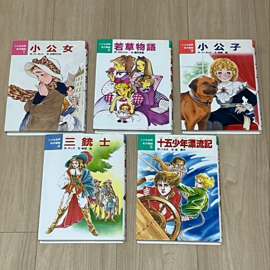 こども世界名作童話1〜20(ポプラ社) - メルカリ
