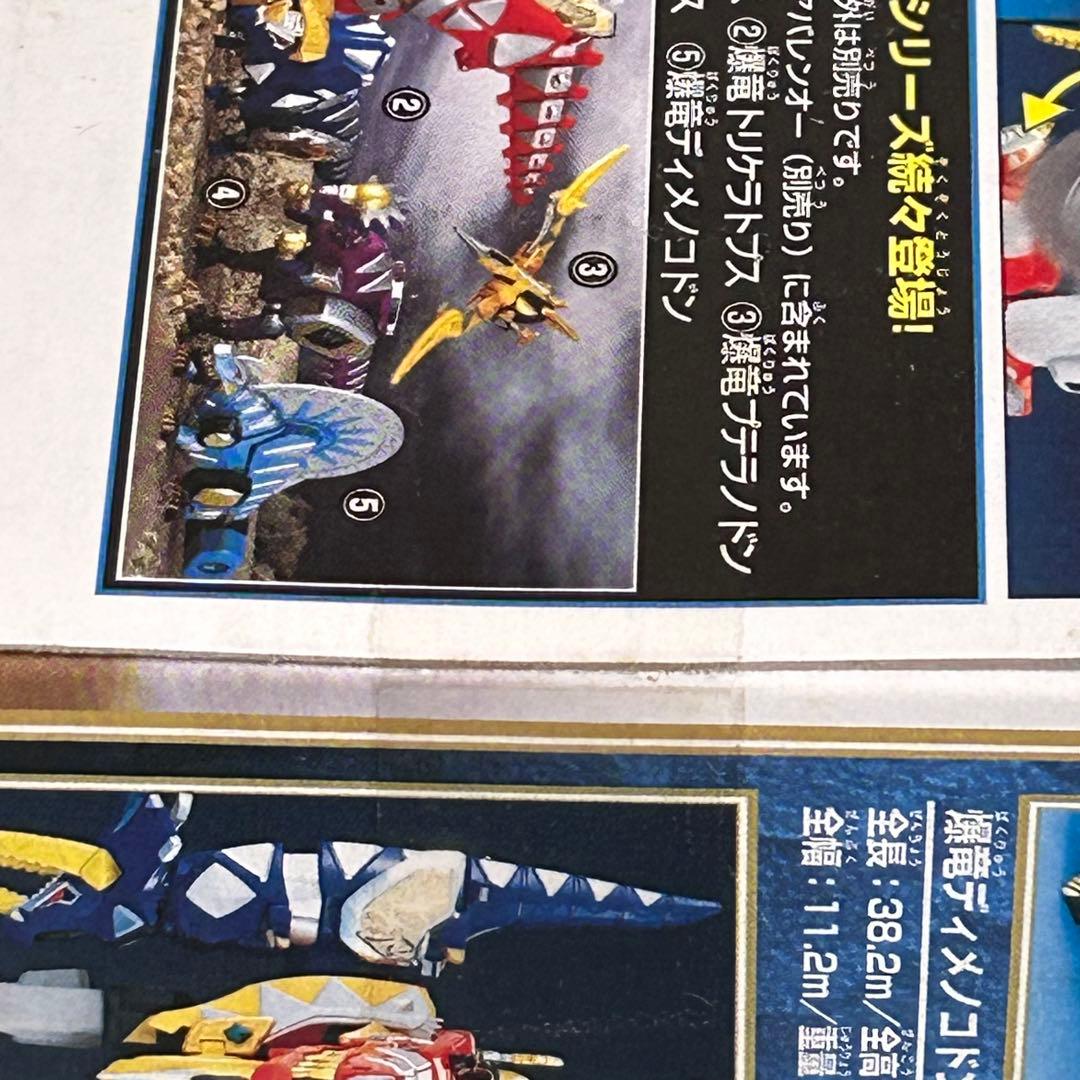 未開封 爆竜戦隊アバレンジャー バキケロナグルス ディメノコドン 2個