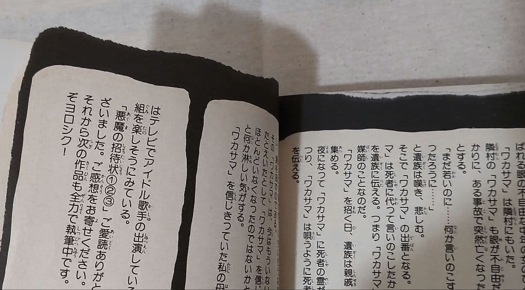 立風書房 いばら美喜 悪魔の招待状 全3巻 ホラー漫画