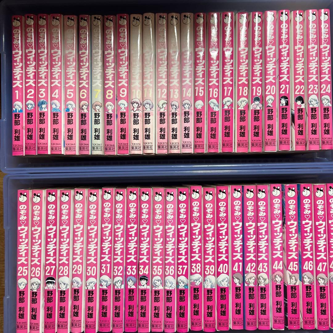 のぞみウィッチィズ 48冊 全巻セット 野部利雄 - メルカリ