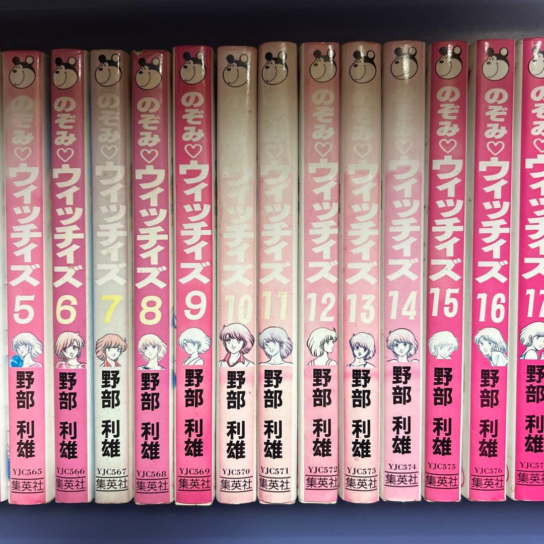 のぞみウィッチィズ 48冊 全巻セット 野部利雄 - メルカリ
