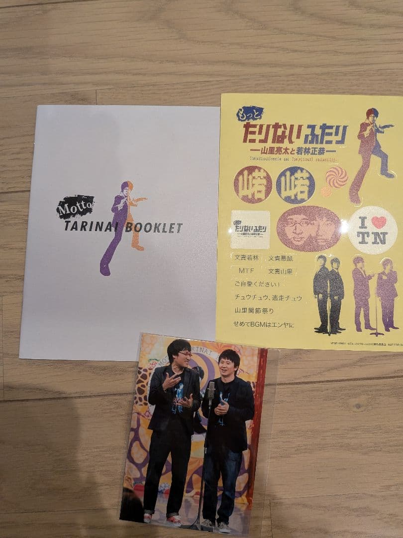 たりないふたり　もっとたりないふたり　DVD BOX　セット売り