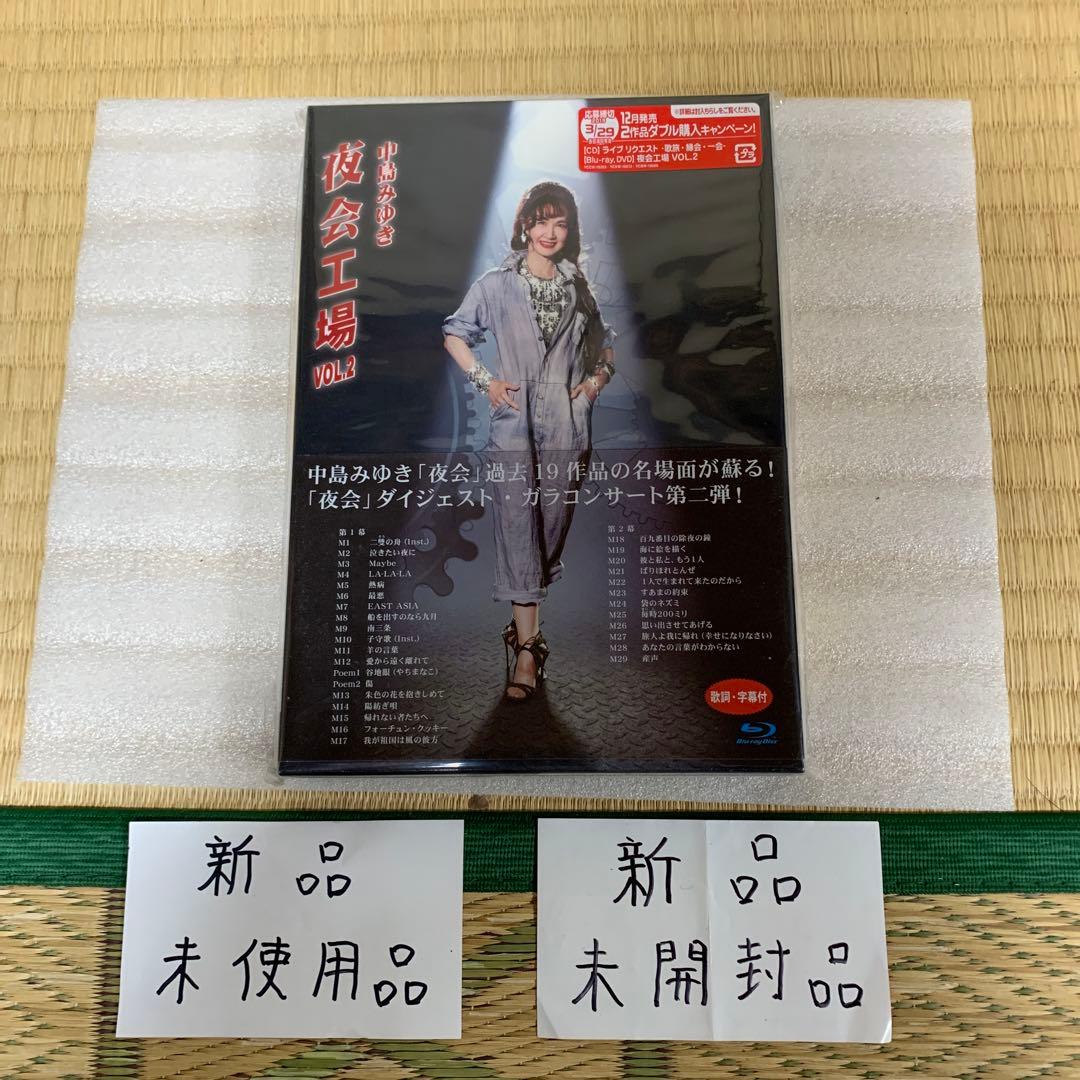 中島みゆき/夜会工場 VOL.2 ブルーレイ Amazon.co.jp: 夜会工場VOL.2(Blu-ray Disc) : 中島みゆき: DVD