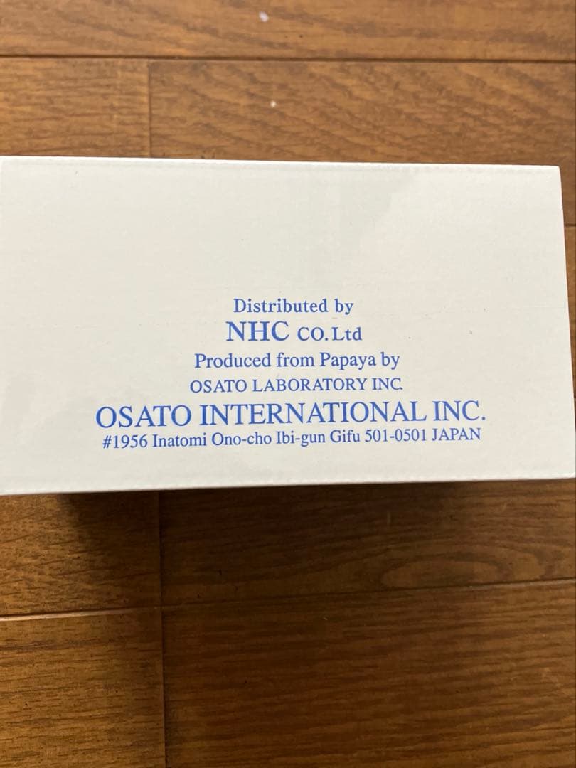 イミナージュ　大里研究所　パパイヤ　新品未開封　2027 １まで