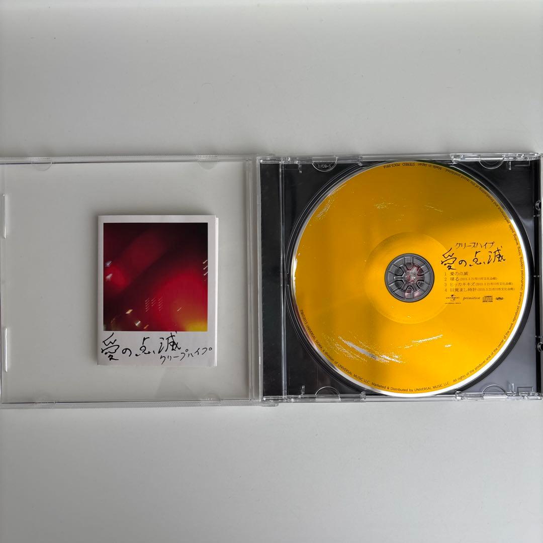 クリープハイプ 愛の点滅 黄盤 - メルカリ