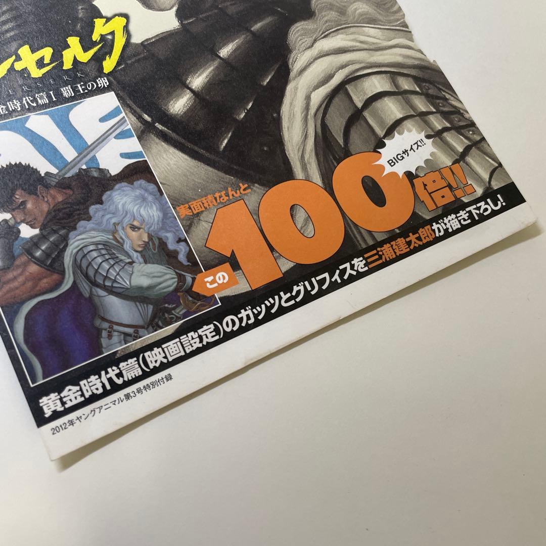 ベルセルク BERSERK 三浦建太郎 × スタジオ4°C 描き下ろしポスター