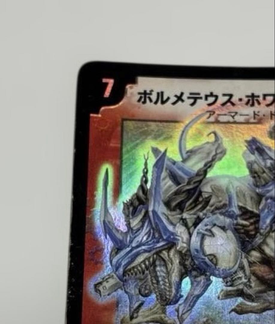 初期】ボルメテウスホワイトドラゴン 旧枠 - メルカリ